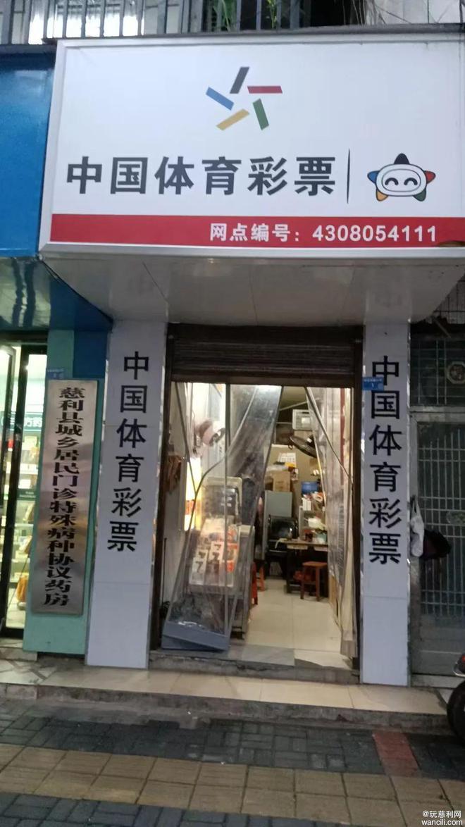慈利一体彩门店购彩者中得1注超级大乐透一等奖奖金1千万元(图1)