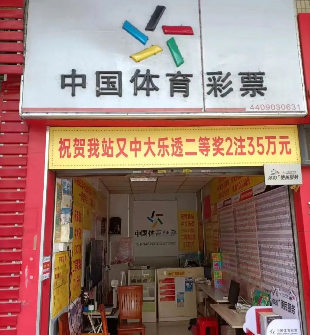 奖金超151万元！江门一地接连开出体彩二等奖(图2)