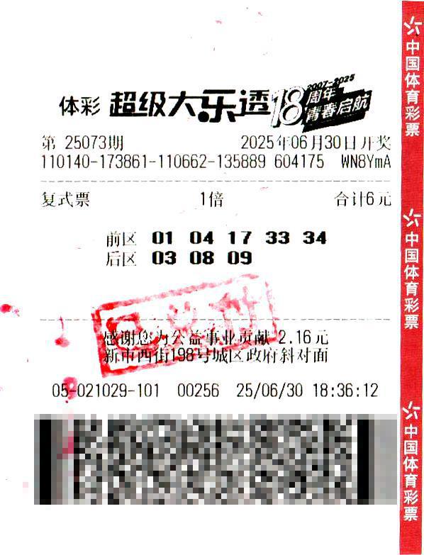 九游官网入口：奖金共计778万余元！晋城购彩者兑领超级大乐透25073期一等奖(图1)