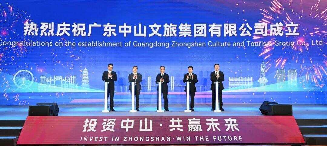 九游官网入口：中山文旅集团公开选聘！(图2)