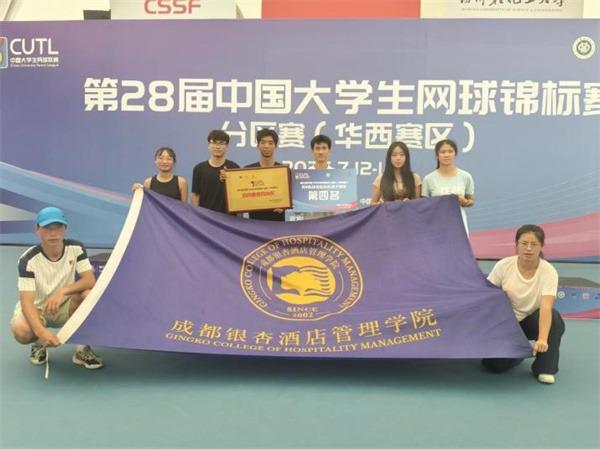 成都银杏酒店管理学院学子在全国大学生网球锦标赛中勇夺三个奖项(图1)