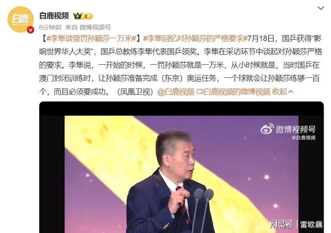 九游app：国乒获全球华人大奖孙颖莎罚款一万背后道出冠军之路。(图2)
