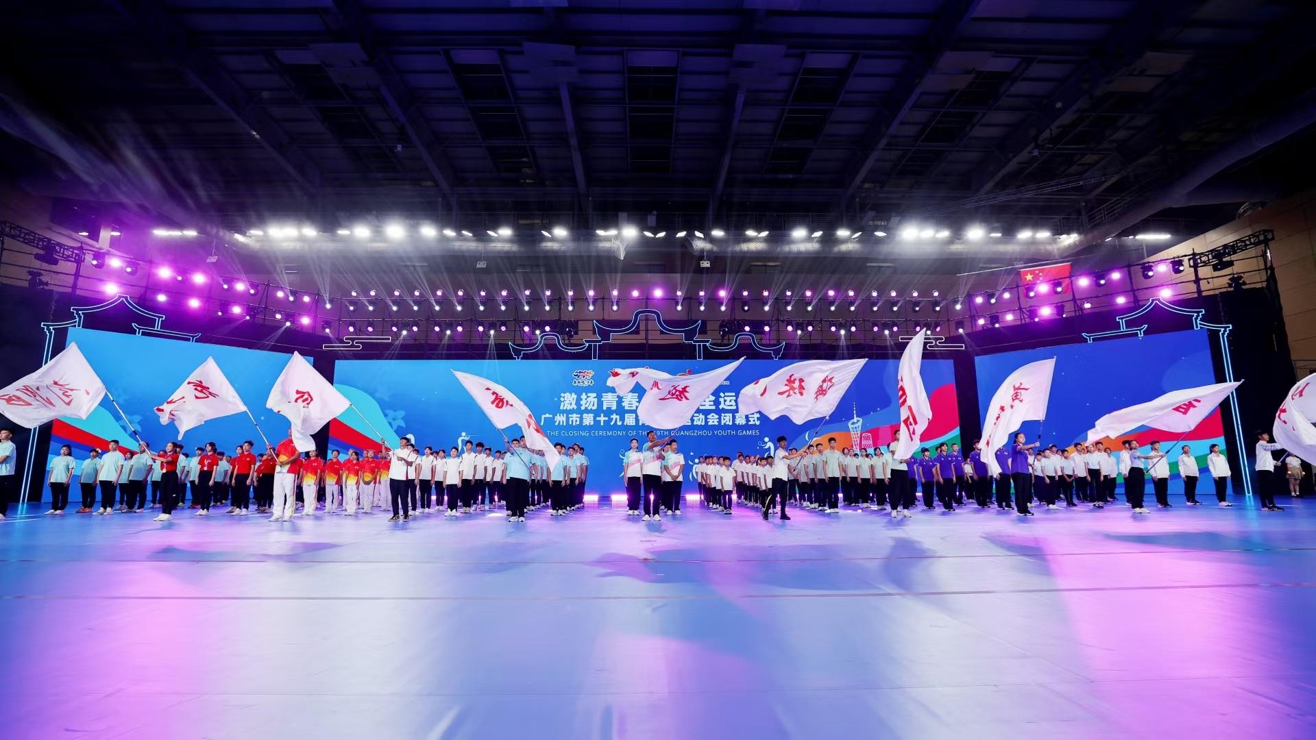 广州市第十九届青少年运动会闭幕体教融合彰显育苗成效(图1)