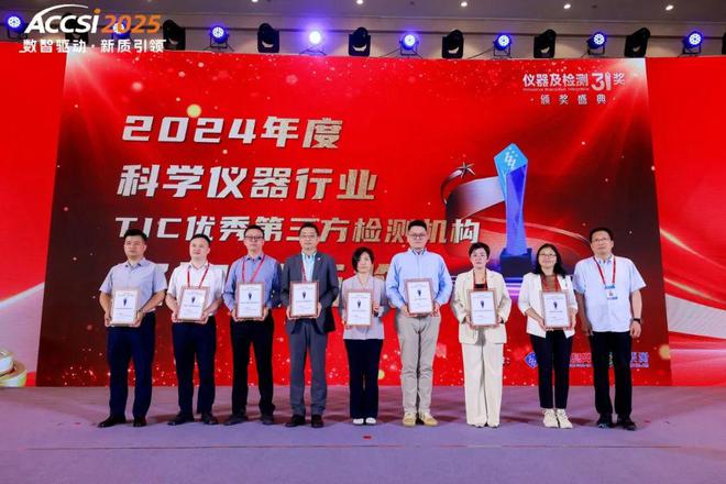 2024年度TIC行业巅峰对决：坚如磐石奖与行业先锋奖双星闪耀！(图2)