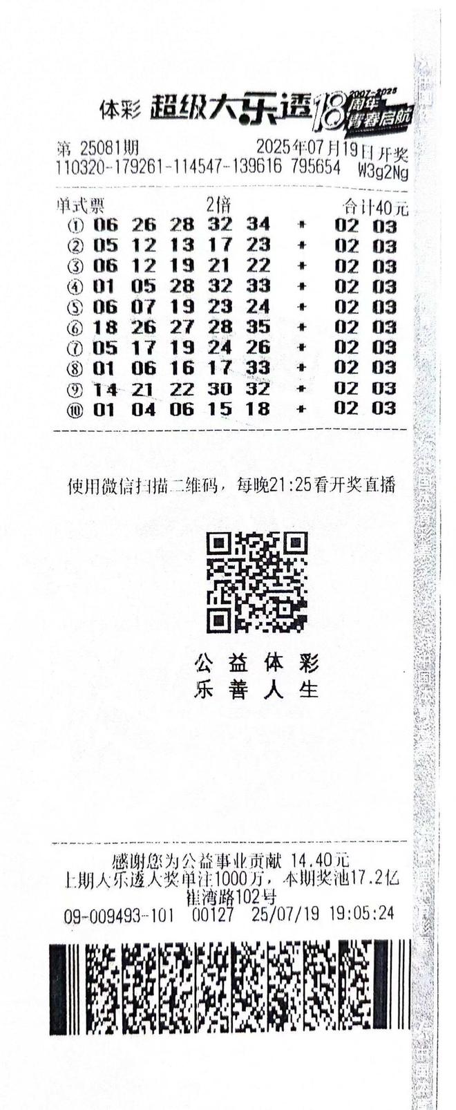 不负时光与热爱盐城80后彩友领走大乐透一等奖