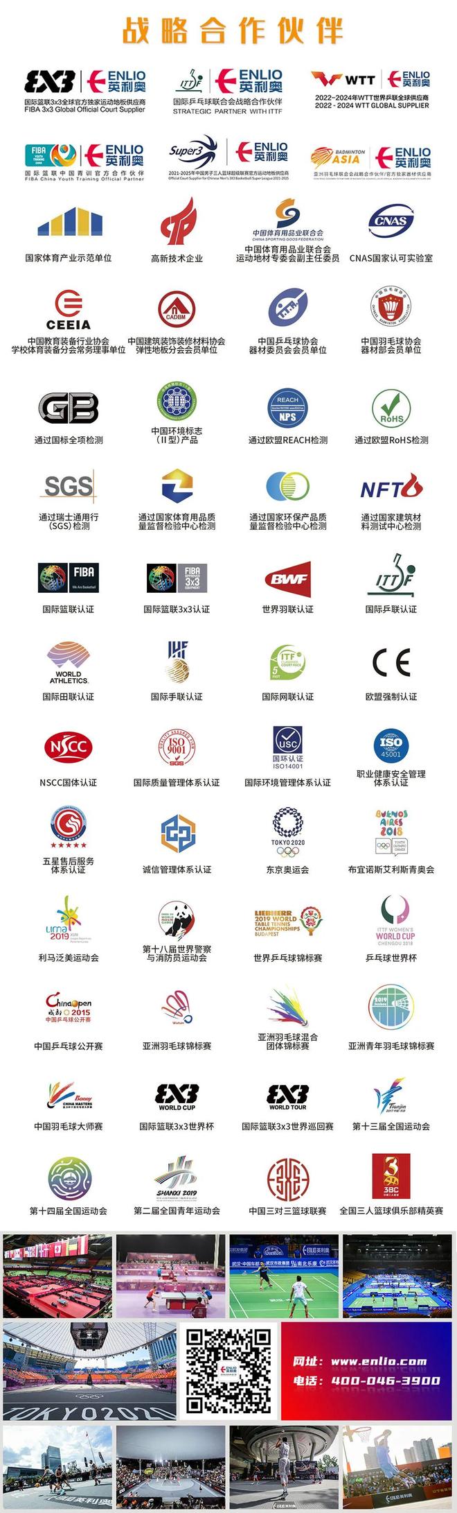 英利奥荣膺河北省体育产业优秀单位(图1)