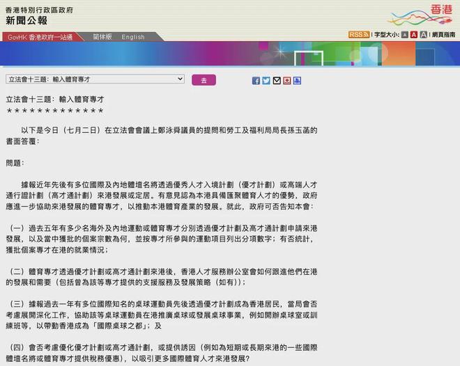 42位奥运冠军已落户香港！内地运动员的“黄金跳板”来了(图1)
