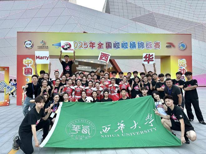 九游体育：西华大学啦啦操队又拿了四项全国冠军！(图1)