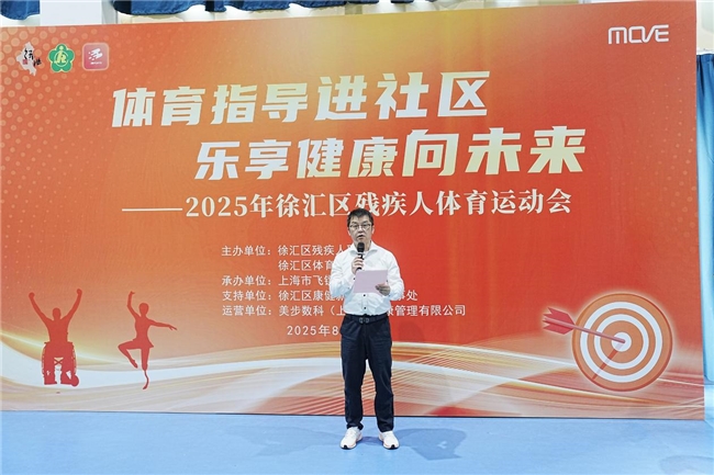 “体育指导进社区 乐享健康向未来”——区残联举办2025年徐汇区残疾人体育运动会(图1)