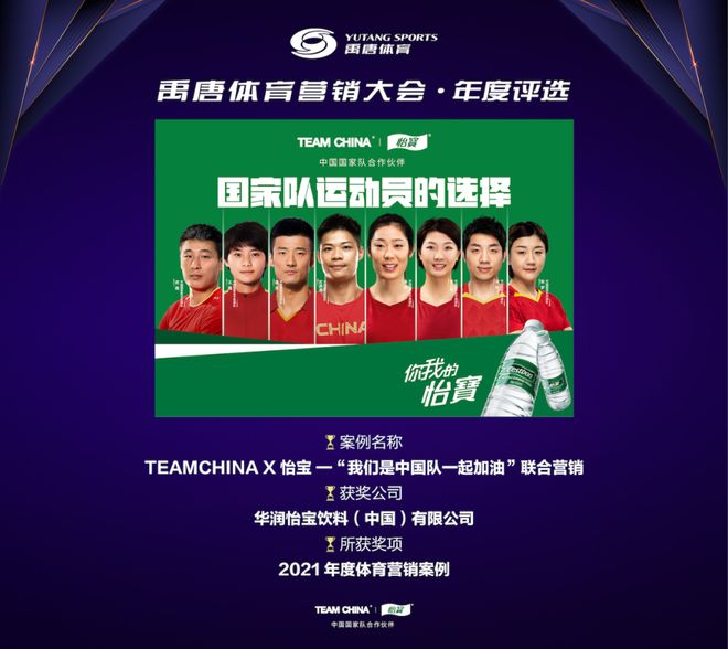 禹唐体育营销大会｜2024体育营销年度评选内容征集正式开启(图6)