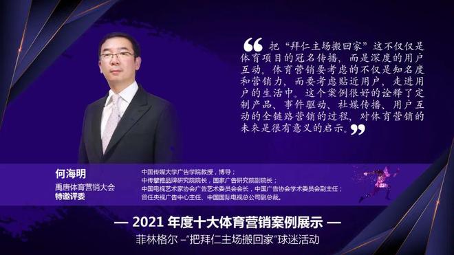 禹唐体育营销大会｜2024体育营销年度评选内容征集正式开启(图8)