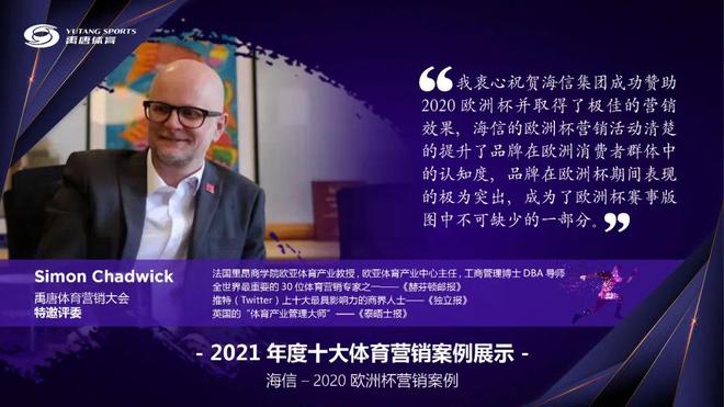 禹唐体育营销大会｜2024体育营销年度评选内容征集正式开启(图7)