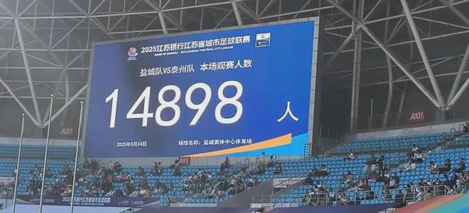 九游官网入口：江苏“苏超”爆火记：当足球撞上“地域梗”万人球场秒变欢乐海(图4)