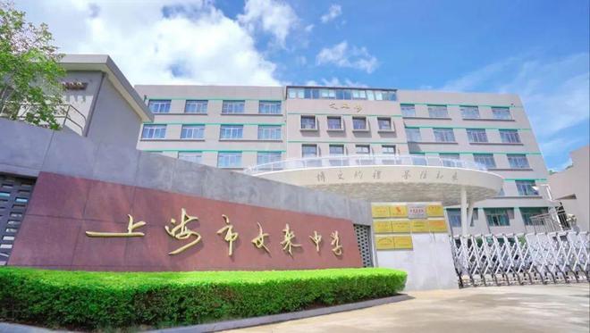 九游官网入口：书记、副校长、教导主任都是体育老师闵行这所学校教育怎么样？