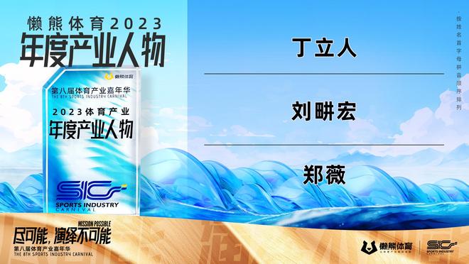 突围前行见证2023体育产业的17个榜样(图1)