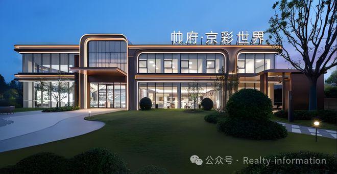 九游官网入口：帅府-(售楼处)官方网站-帅府京彩世界楼盘百科-2025北京房天下(图1)