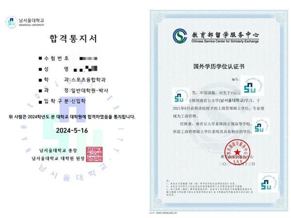 韩国南首尔大学1年制双语授课 国际体育学专升本申请指南(图5)