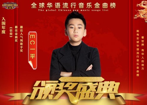 EC一平荣登《联合早报》新加坡艺人顶流前列以坚韧书写成长答卷(图2)