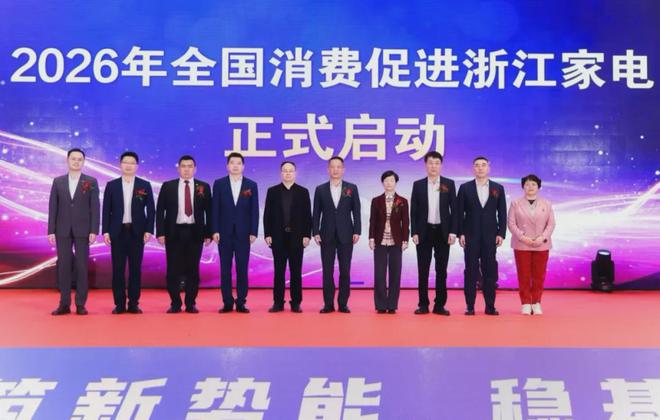 构筑新势能稳基强新质：2025中国家电厂商互融发展峰会在杭州举行(图6)