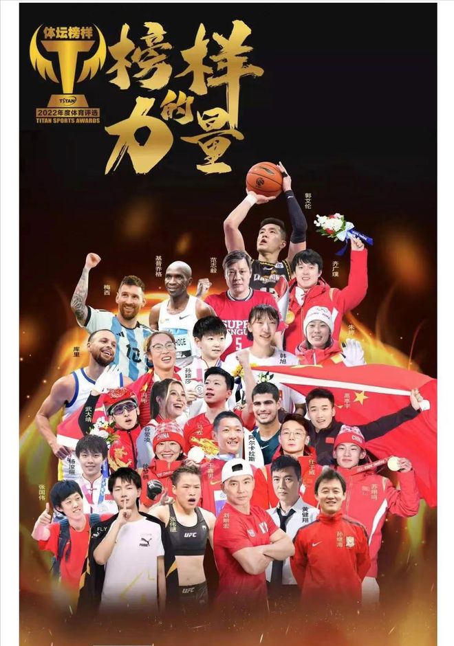 2022体坛榜样年度评选！王霜李梦落榜刘畊宏郭艾伦入选惹质疑(图5)