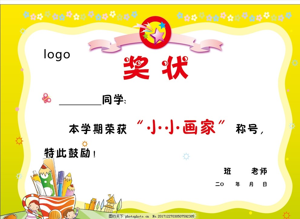 体育运动兴趣班奖状模板内容docx(图1)