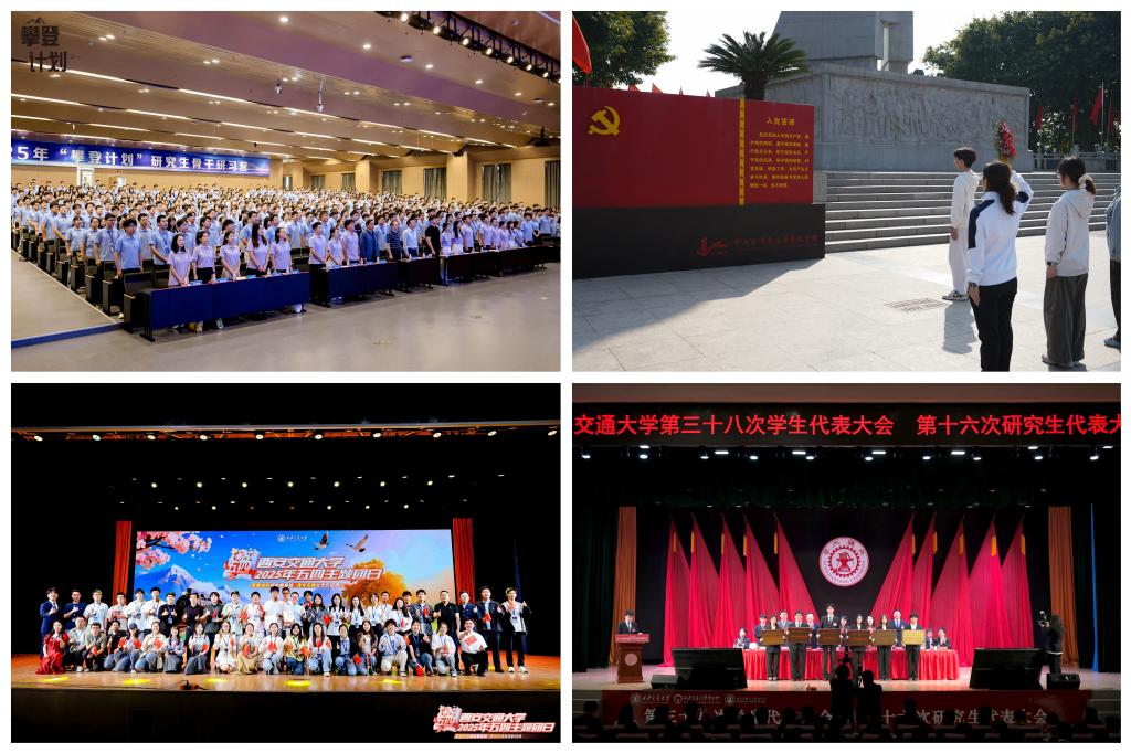 最高荣誉！西安交大团委获评“全国五四红旗团委”(图3)