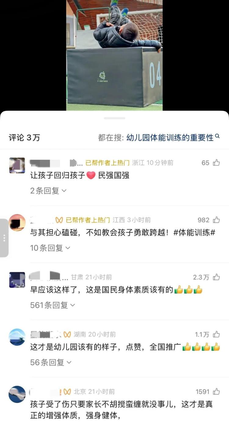 九游体育：山东一幼儿园萌娃列队跳马、障碍跑一气呵成园方：重视体育教育达13年家长对磕碰非常理解(图1)