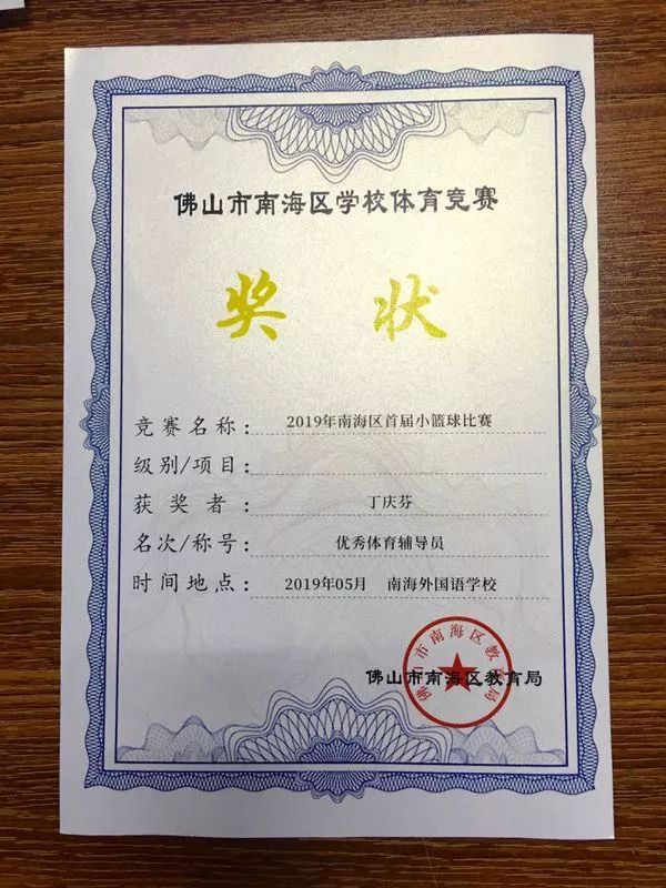 九游app：运动会奖状docx(图1)