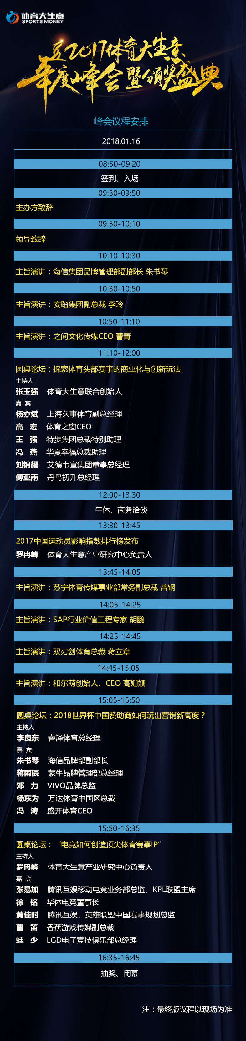 九游app：2017体育大生意年度峰会暨颁奖盛典