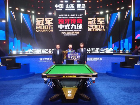赵剑波击败孟凡雨 登顶独牙传奇中式九球青岛精英赛(图2)