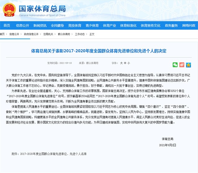 集团唯一三级单位！中建八一获评“全国群众体育先进单位”！(图1)