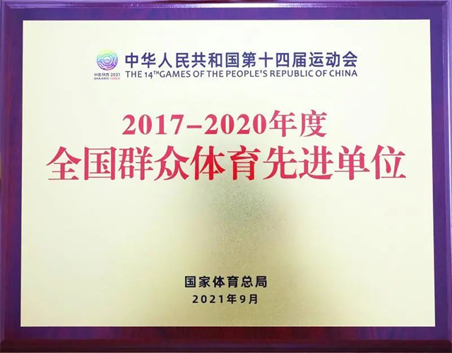 集团唯一三级单位！中建八一获评“全国群众体育先进单位”！(图2)