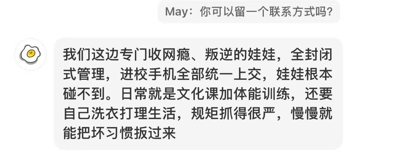 失控的监护“外包”：孩子被送特训机构之后(图4)