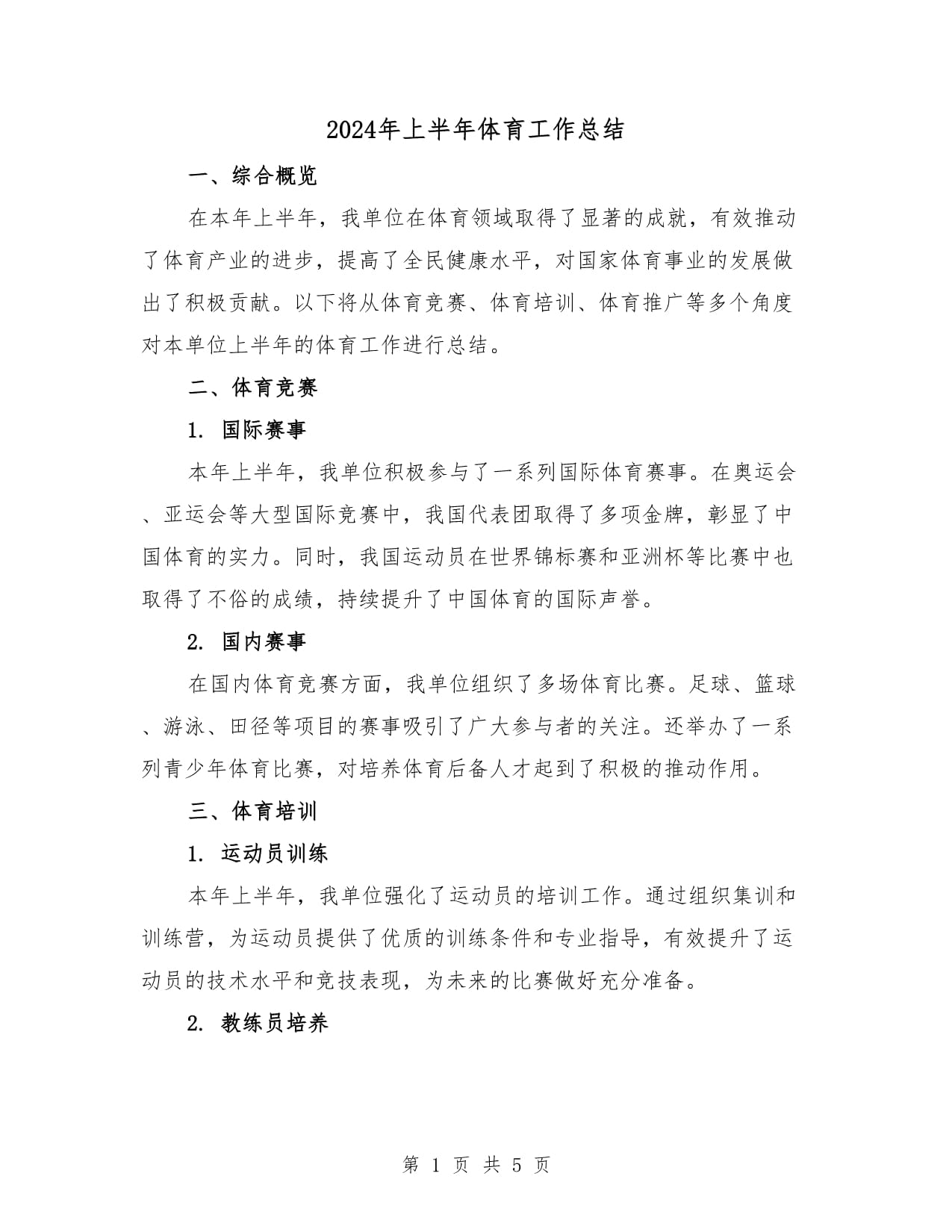 体育产业发展处2016工作总结及2016年工作计划(图1)