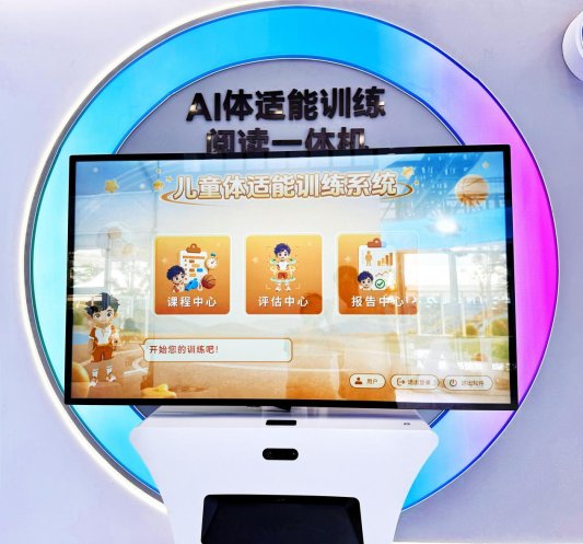 AI体适能训练阅读一体机亮相2026中国图书馆年会pr稿(图2)