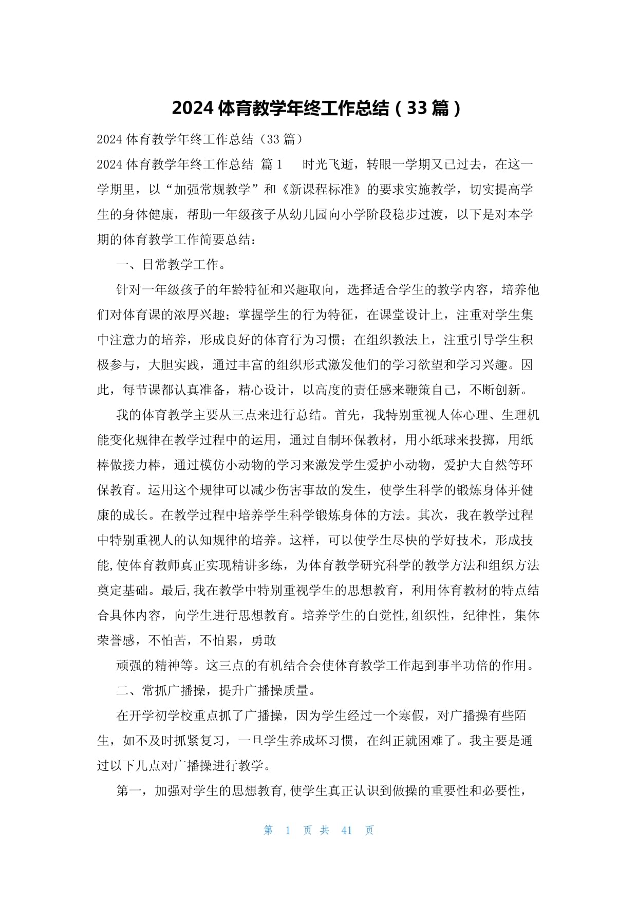 小学体育年终工作总结(图1)