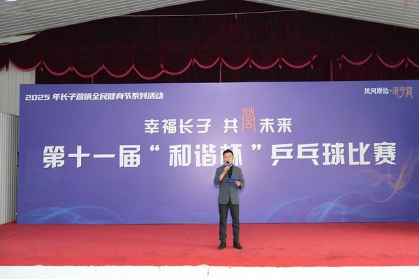 北京大兴长子营镇第十一届 “和谐杯” 乒乓球大赛圆满落幕全民运动热潮涌动